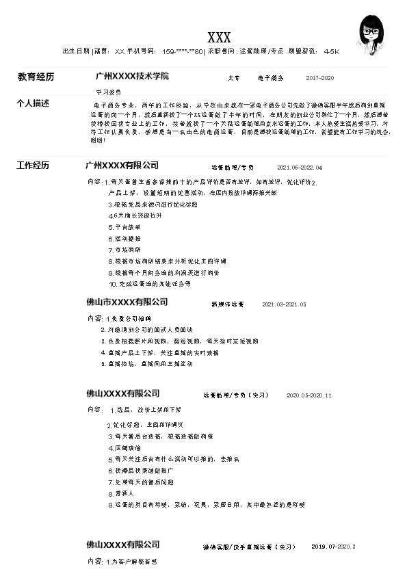 7501_电子商务运营管理类岗位求职简历模板  - 电子商务简历模板